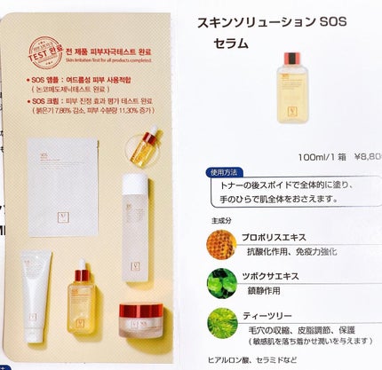 スキンソリューションSOSセラム100ml/FAU/美容液を使ったクチコミ(1枚目)