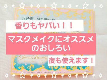 スノービューティー ホワイトニング スキンケアパウダーP2021 /スノービューティー/プレストパウダーを使ったクチコミ(1枚目)