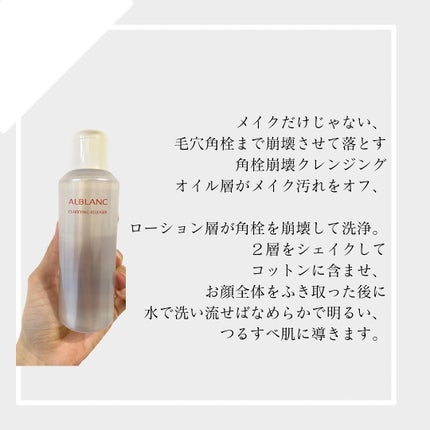 クラリファイイング リリーサー/ALBLANC/クレンジングウォーターを使ったクチコミ(2枚目)