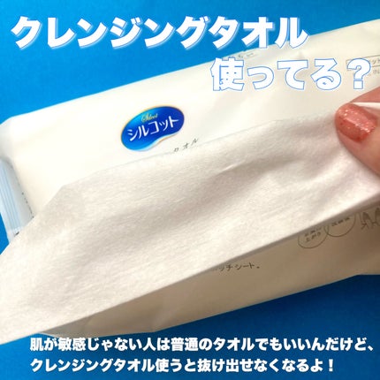 シルコットフェイシャルタオル 素肌おもい プレミアム/シルコット/クレンジングタオルを使ったクチコミ(2枚目)