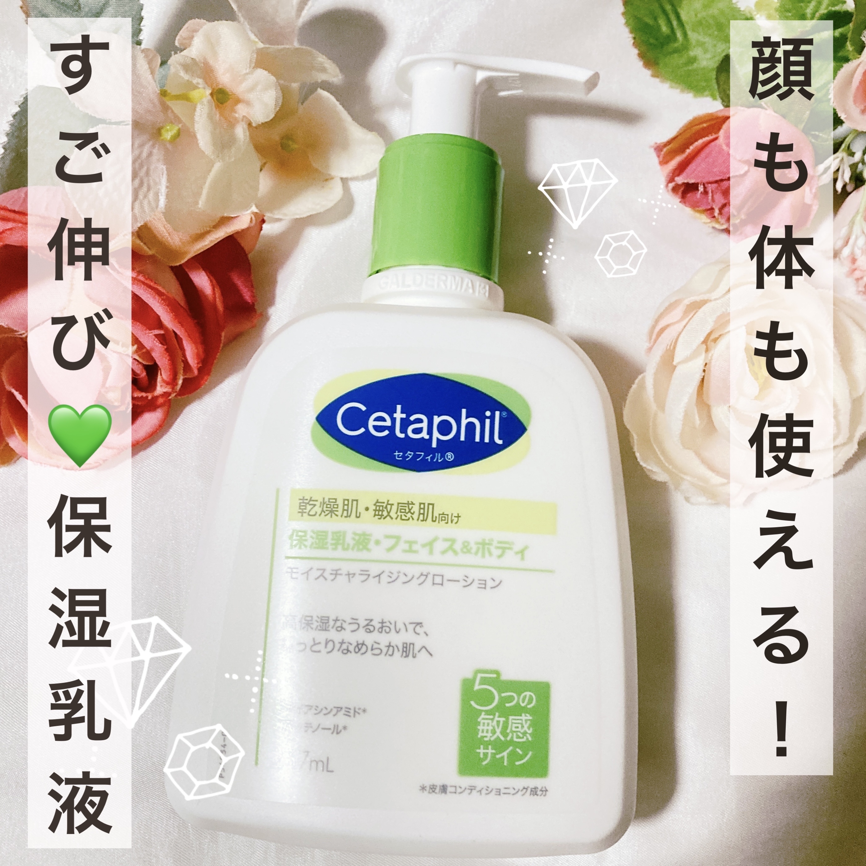 セタフィル モイスチャライジングローション/セタフィル/ボディローションを使ったクチコミ（1枚目）