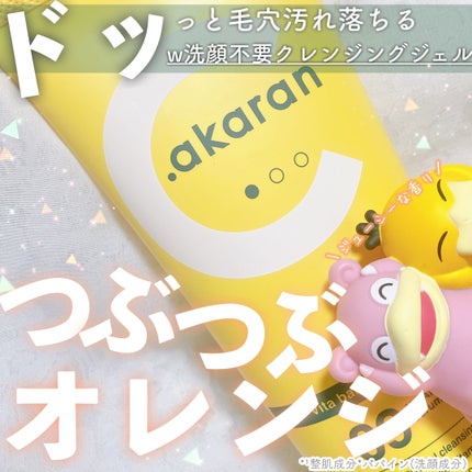 ビタバランスジェルクレンジング/.akaran/クレンジングジェルを使ったクチコミ(1枚目)