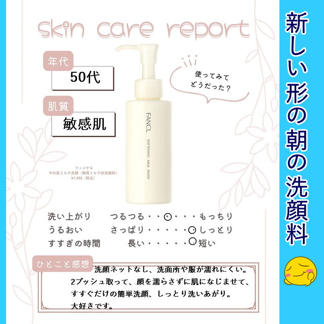 やわ肌ミルク洗顔/ファンケル/その他洗顔料を使ったクチコミ(1枚目)