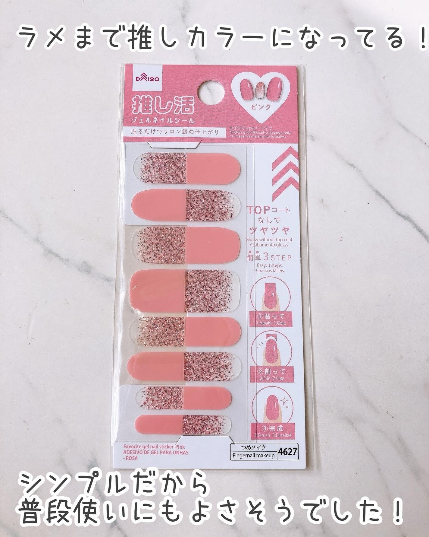 推し活ジェルネイルシール/DAISO/ネイルシールを使ったクチコミ(5枚目)