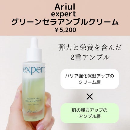 グリーンセラアンプルクリーム/Ariul/美容液を使ったクチコミ(2枚目)