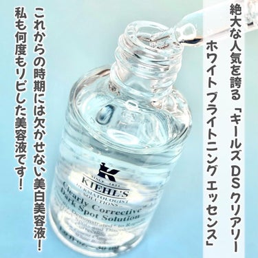 キールズ DS クリアリーブライト エッセンス[医薬部外品]/Kiehl's/美容液を使ったクチコミ（2枚目）