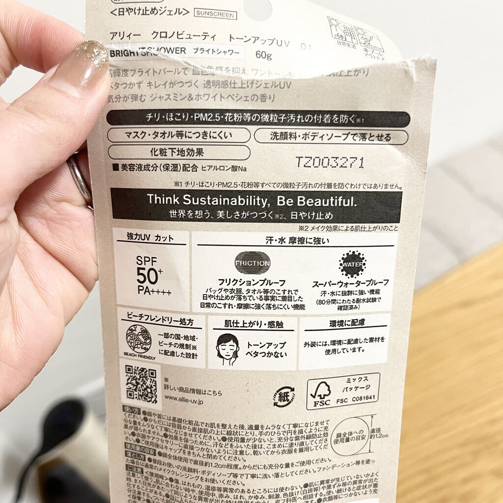 クロノビューティ トーンアップUV 01 ブライトシャワー/アリィー/日焼け止めクリームを使ったクチコミ（3枚目）