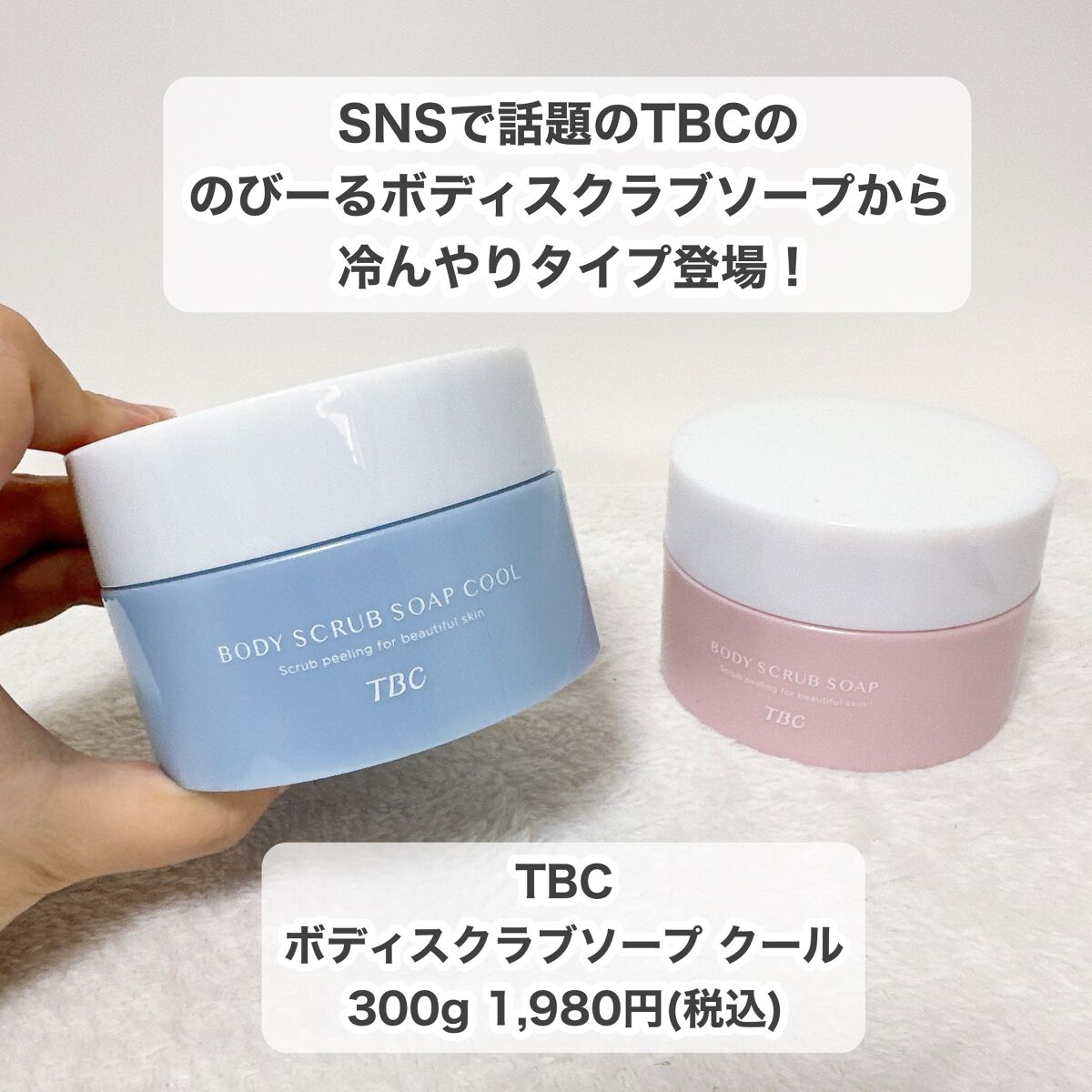 TBC ボディスクラブソープ クール/TBC/ボディスクラブを使ったクチコミ(2枚目)