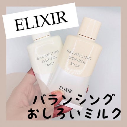 エリクシール ルフレ バランシング おしろいミルク/エリクシール/乳液を使ったクチコミ(1枚目)