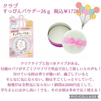 すっぴんパウダー/クラブ/プレストパウダーを使ったクチコミ(2枚目)