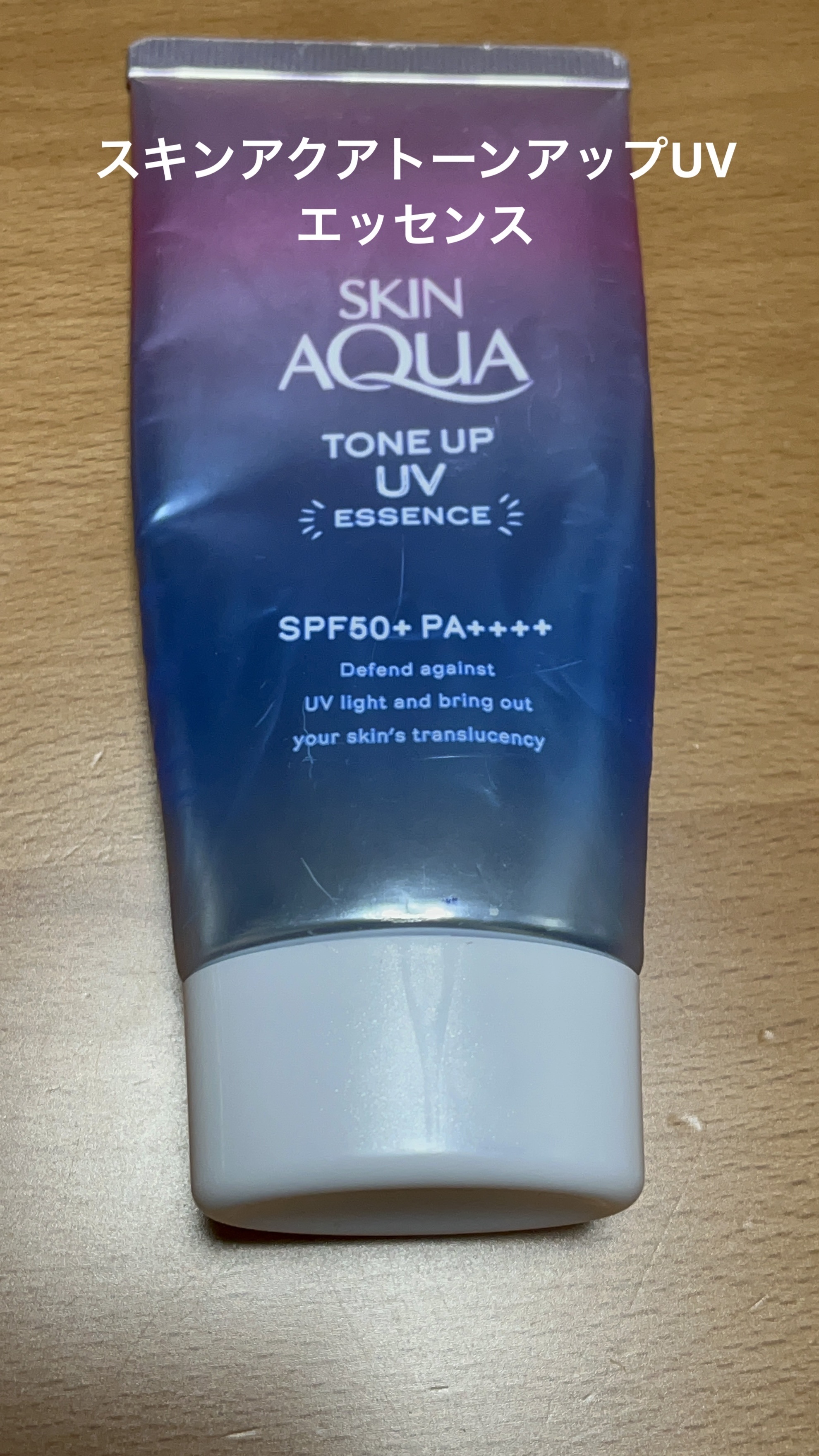 スキンアクア トーンアップUVエッセンス/スキンアクア/日焼け止めクリームを使ったクチコミ（3枚目）