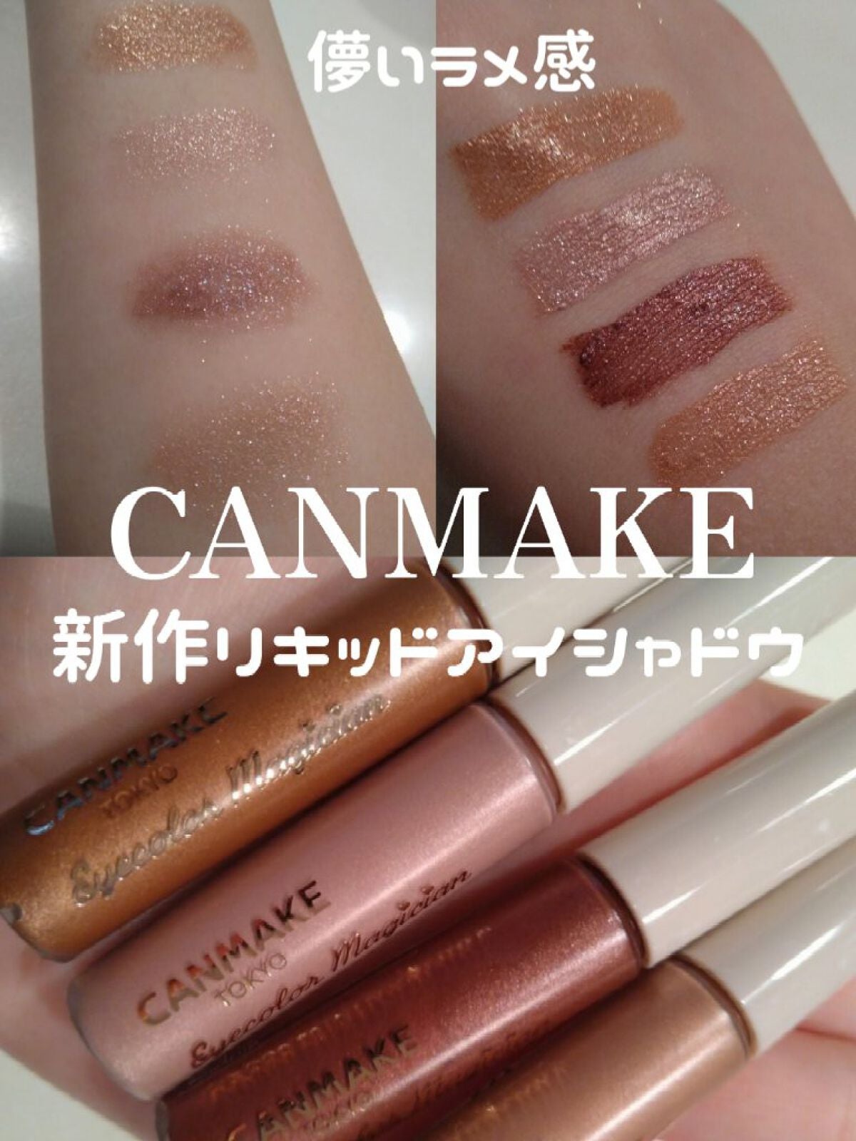 アイカラーマジシャン/キャンメイク/アイシャドウを使ったクチコミ(1枚目)