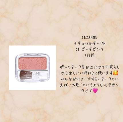 ナチュラル チークN/CEZANNE/パウダーチークを使ったクチコミ(2枚目)