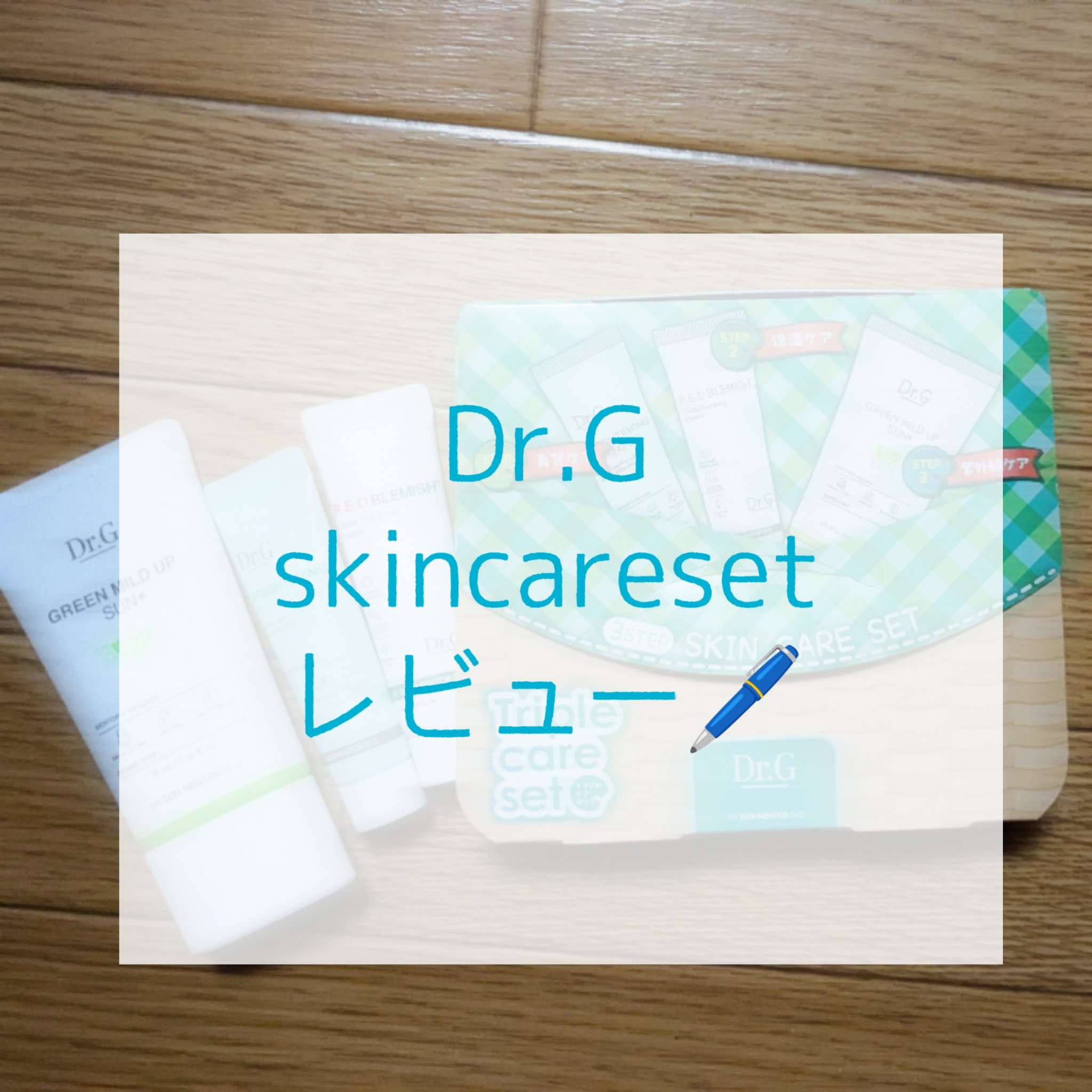 グリーンマイルドアップサンプラス/Dr.G/日焼け止めクリームを使ったクチコミ（1枚目）