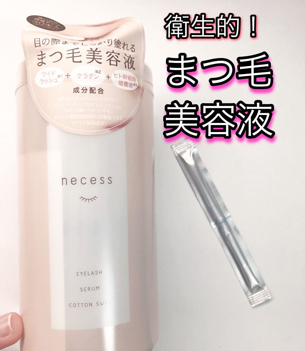 necess まつげ美容液綿棒 /コジット/まつげ美容液を使ったクチコミ(1枚目)