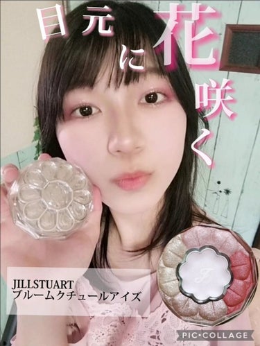 ジルスチュアート ブルームクチュール アイズ/JILL STUART/アイシャドウパレットを使ったクチコミ（1枚目）