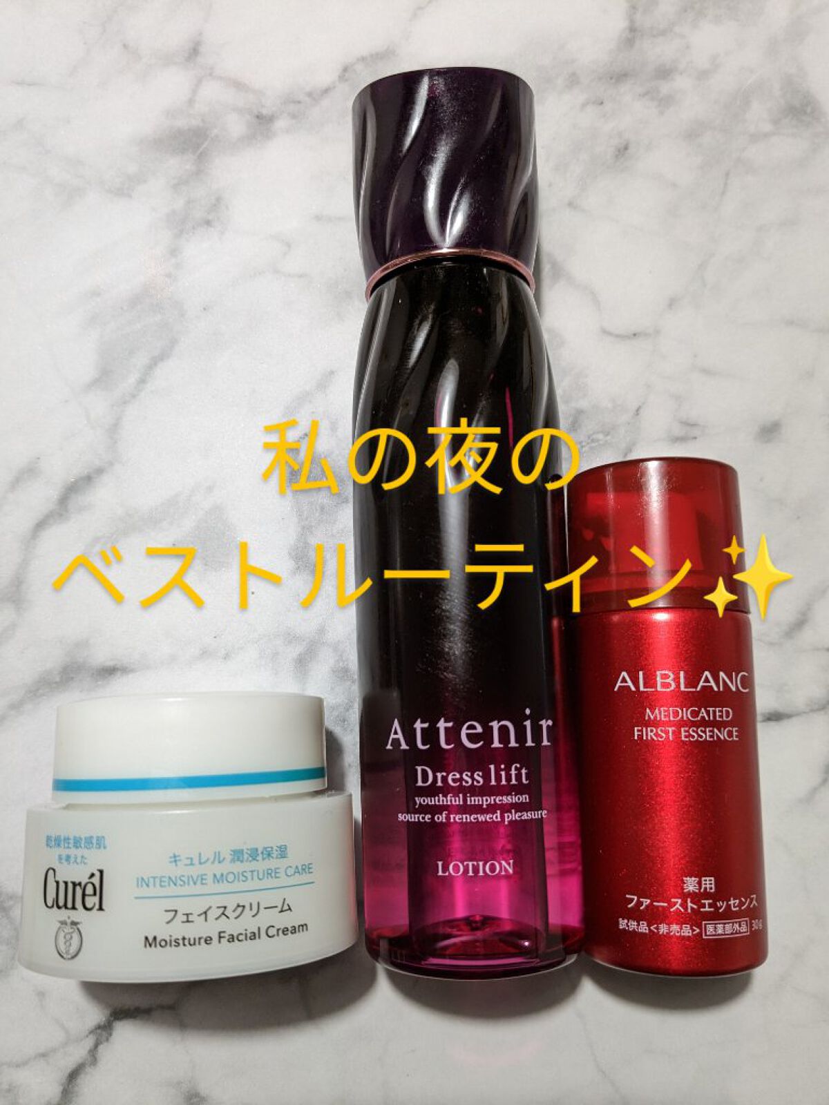 薬用ファーストエッセンス/ALBLANC/ブースター・導入液を使ったクチコミ（1枚目）