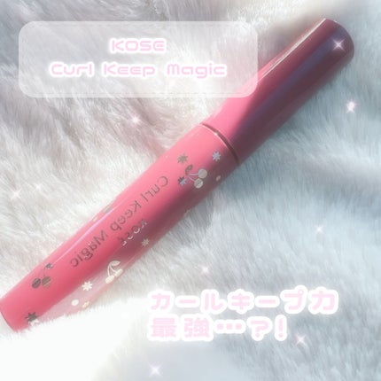 カールキープマジック/コーセーコスメニエンス/マスカラを使ったクチコミ(1枚目)
