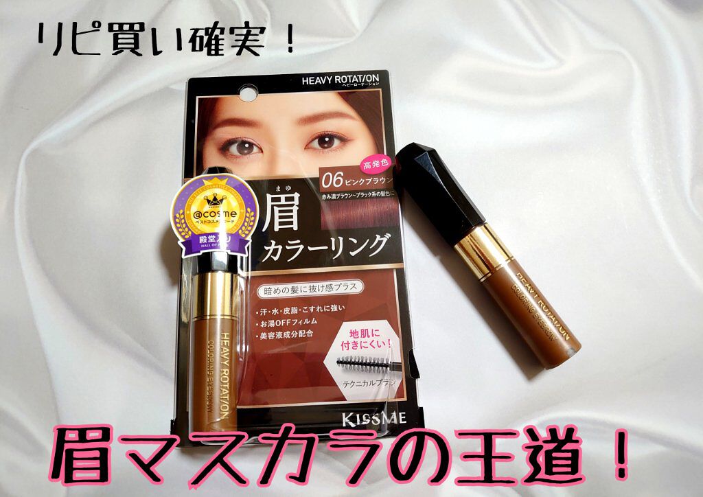 カラーリングアイブロウ/ヘビーローテーション/眉マスカラを使ったクチコミ（1枚目）