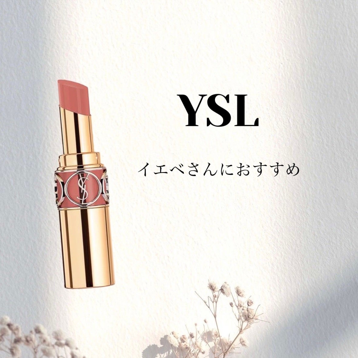 ルージュ ヴォリュプテ シャイン/YVES SAINT LAURENT BEAUTE/口紅を使ったクチコミ(1枚目)
