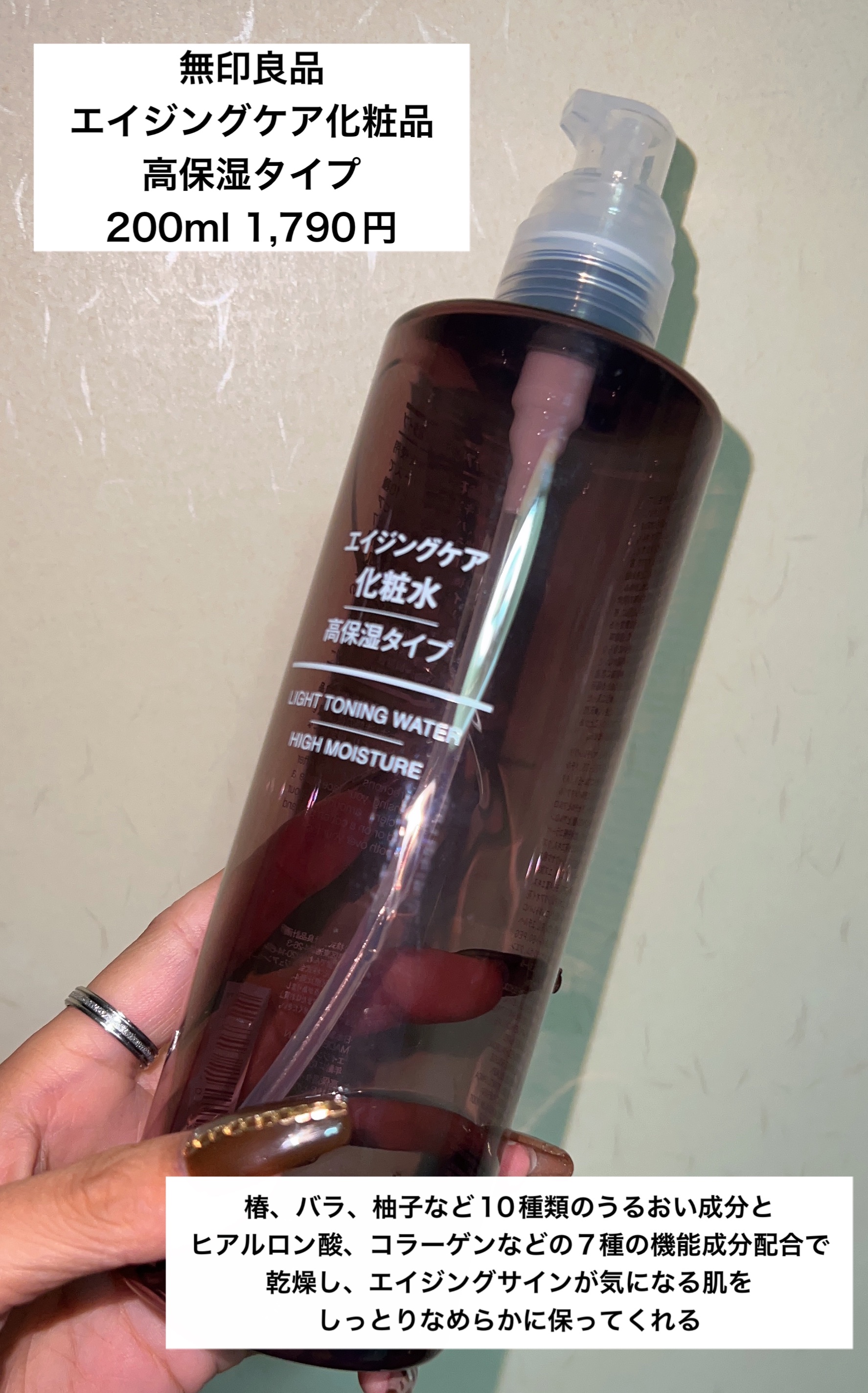 エイジングケア化粧水・高保湿タイプ/無印良品/化粧水を使ったクチコミ（2枚目）