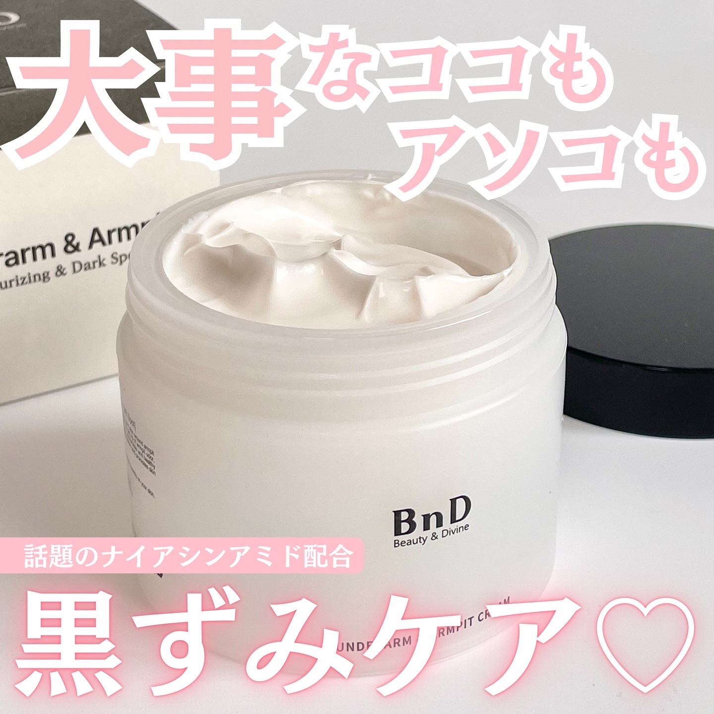 BnDアンダーアームクリーム(ボディクリーム)/BnD/デリケートゾーンケアを使ったクチコミ（1枚目）