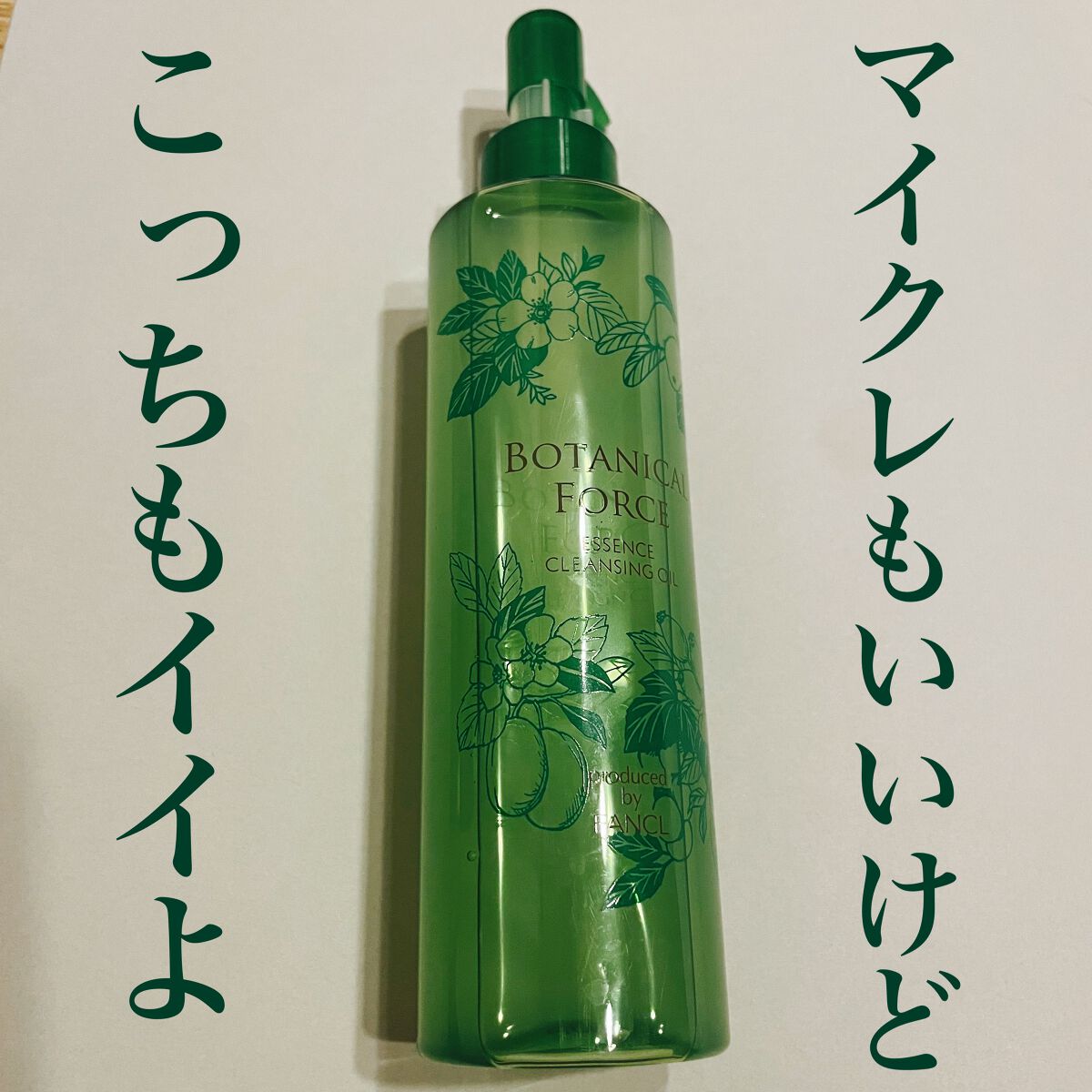 うるおい オイルクレンジング/ボタニカルフォース/オイルクレンジングを使ったクチコミ(1枚目)