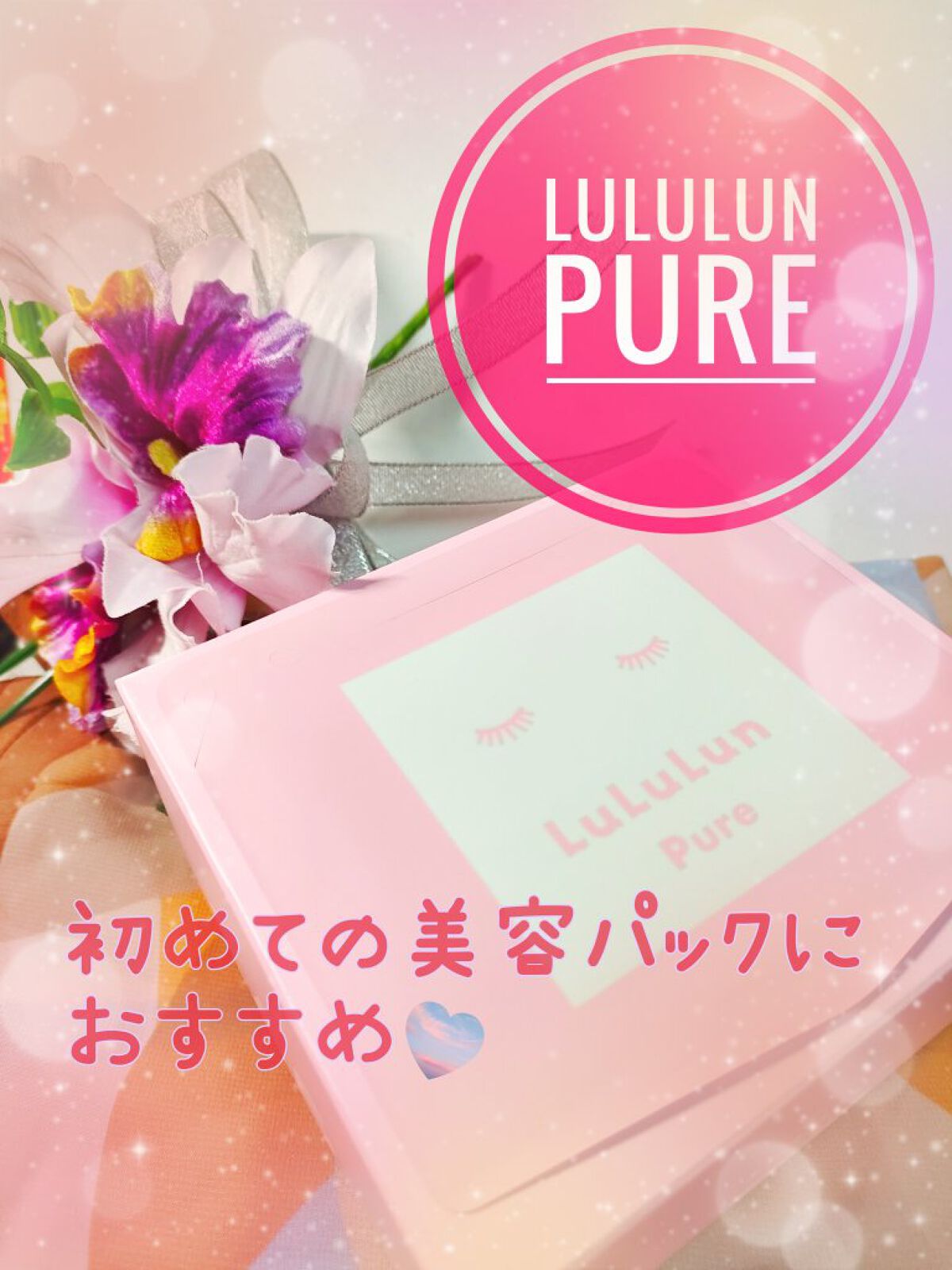 ルルルンピュア エブリーズ/ルルルン/シートマスク・パックを使ったクチコミ（1枚目）