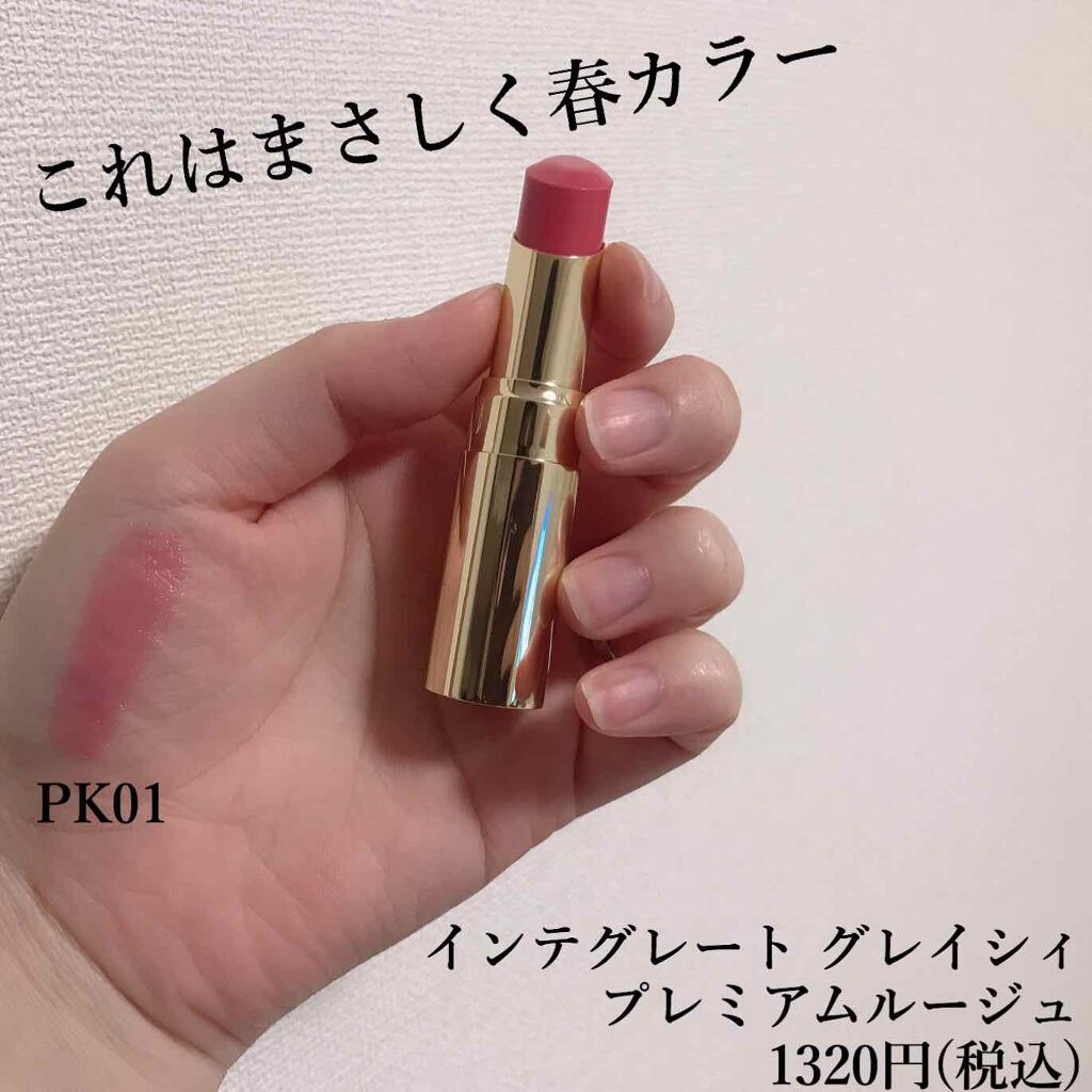 プレミアムルージュ/グレイシィ/口紅を使ったクチコミ（1枚目）