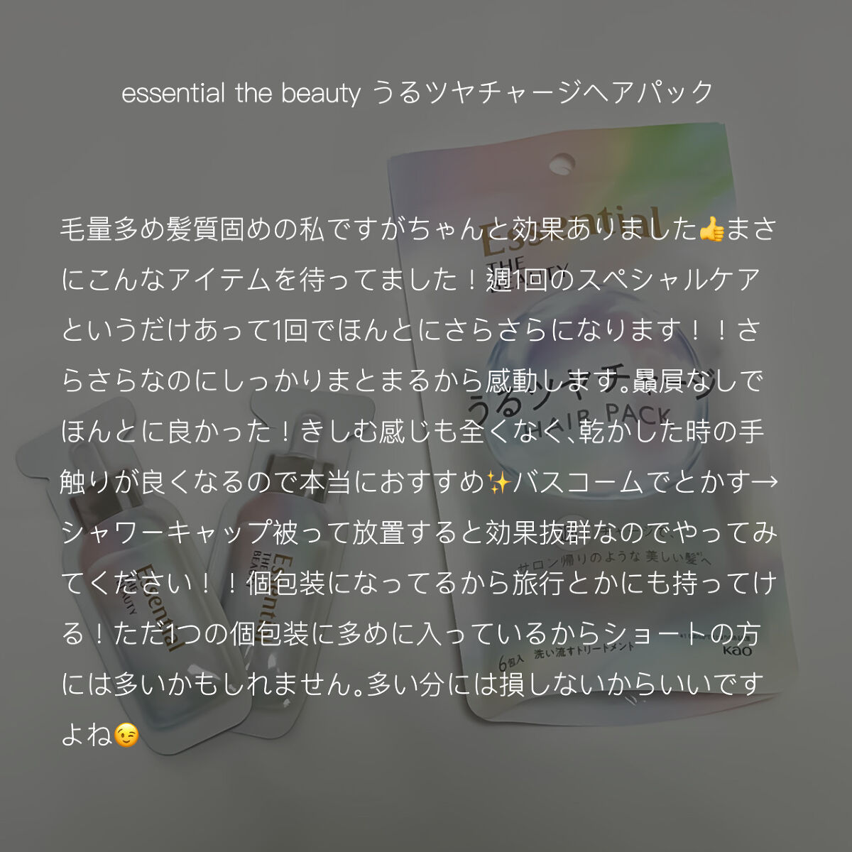 ザビューティ うるツヤチャージヘアパック/エッセンシャル/ヘアマスク・ヘアパックを使ったクチコミ（2枚目）