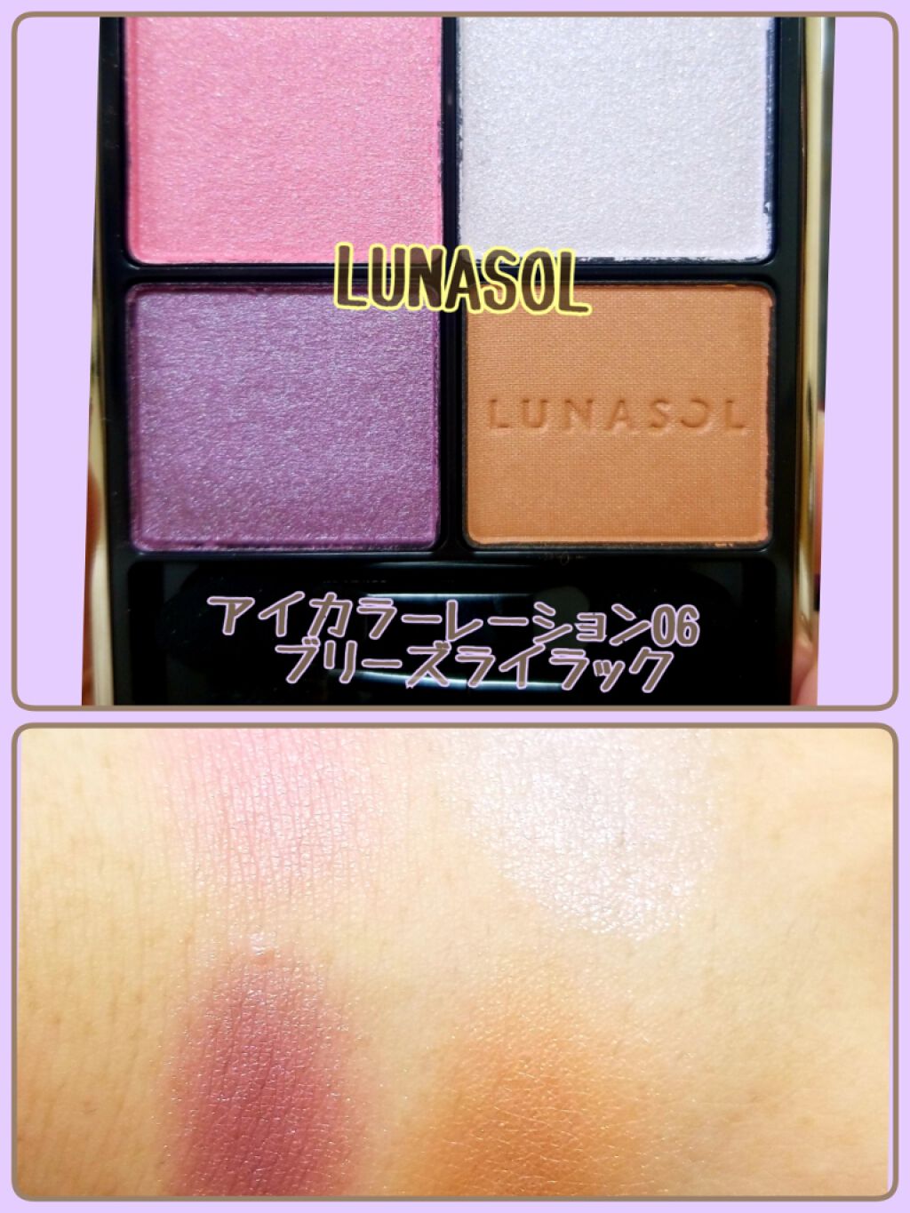 アイカラーレーション/LUNASOL/アイシャドウパレットを使ったクチコミ（1枚目）