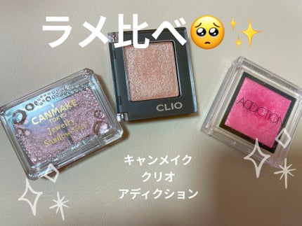 アディクション ザ アイシャドウ スパークル/ADDICTION/単色アイシャドウを使ったクチコミ(1枚目)