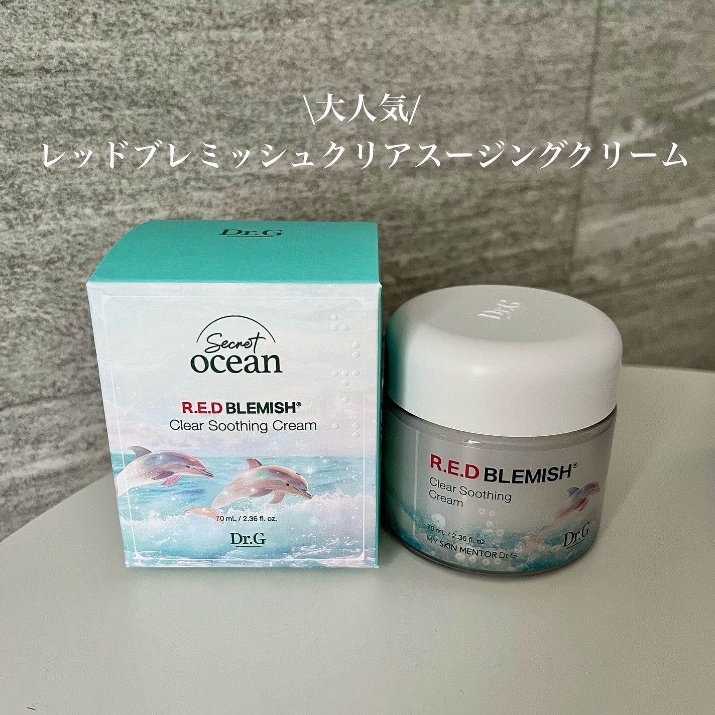 レッドブレミッシュ クリアスージングクリーム/Dr.G/フェイスクリームを使ったクチコミ(3枚目)