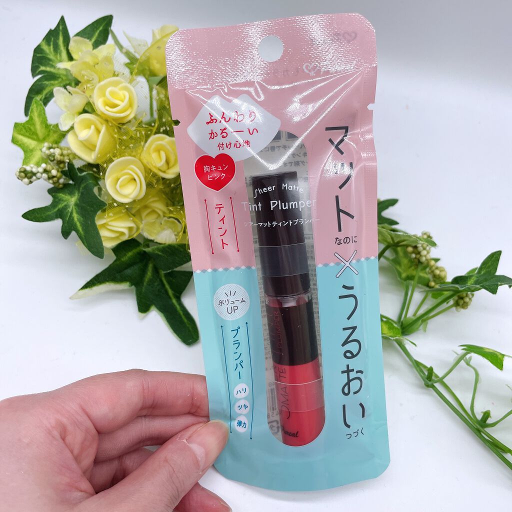 シアーマットティントプランパー/ピュレア/リップティントを使ったクチコミ（1枚目）