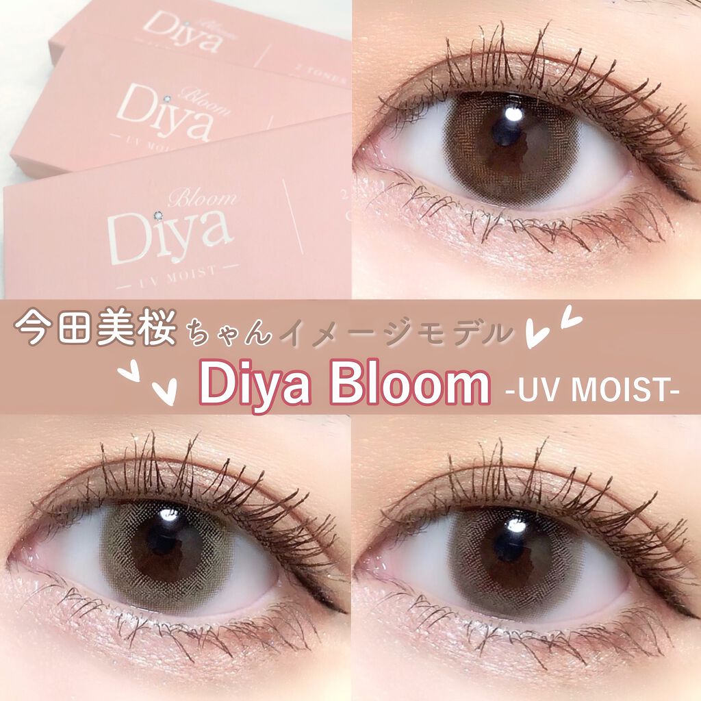 Diya Bloom UVモイスト/Diya/カラーコンタクトレンズを使ったクチコミ（1枚目）