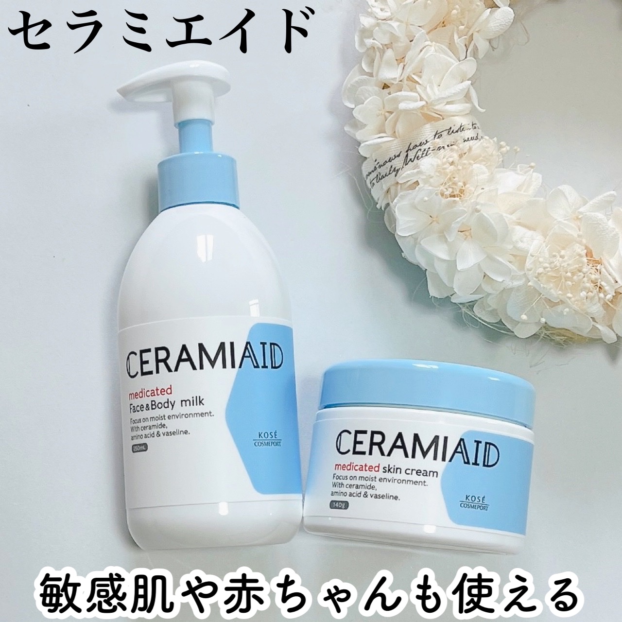 セラミエイド 薬用スキンミルク/セラミエイド/ボディミルクを使ったクチコミ（1枚目）