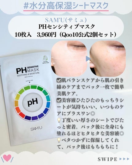 サミュ PHセンシティブクリーム/SAM'U/フェイスクリームを使ったクチコミ(4枚目)