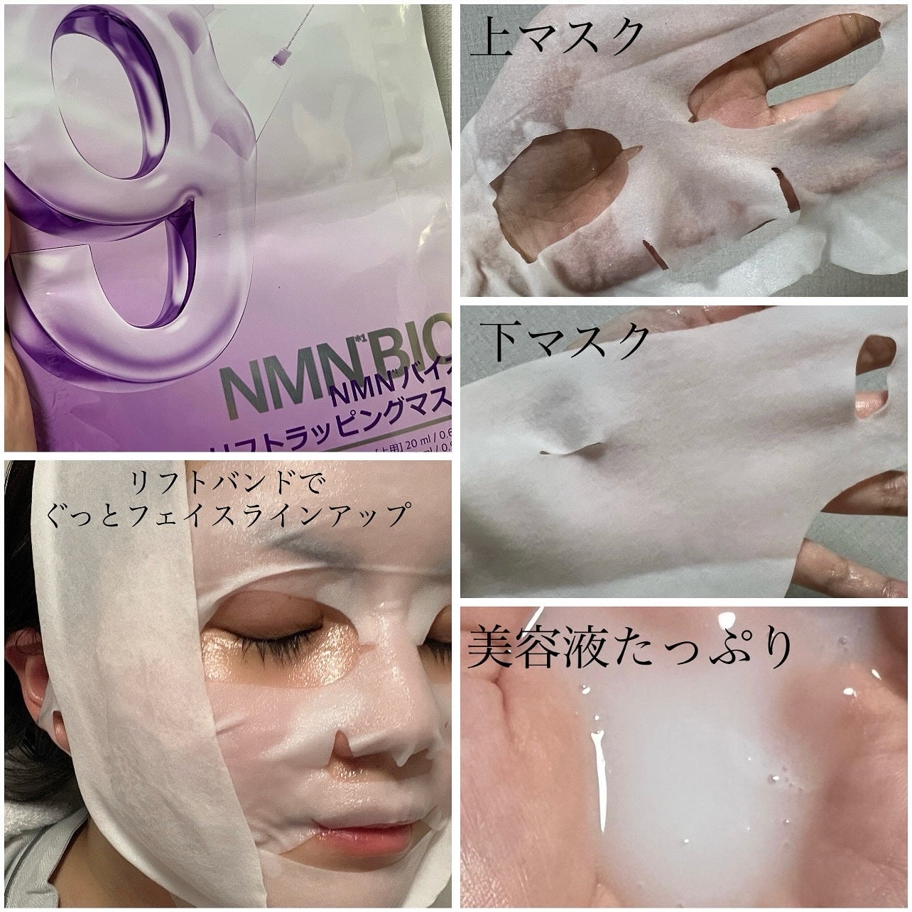 9番 NMNバイオリフトラッピングマスク/numbuzin/シートマスク・パックを使ったクチコミ(3枚目)