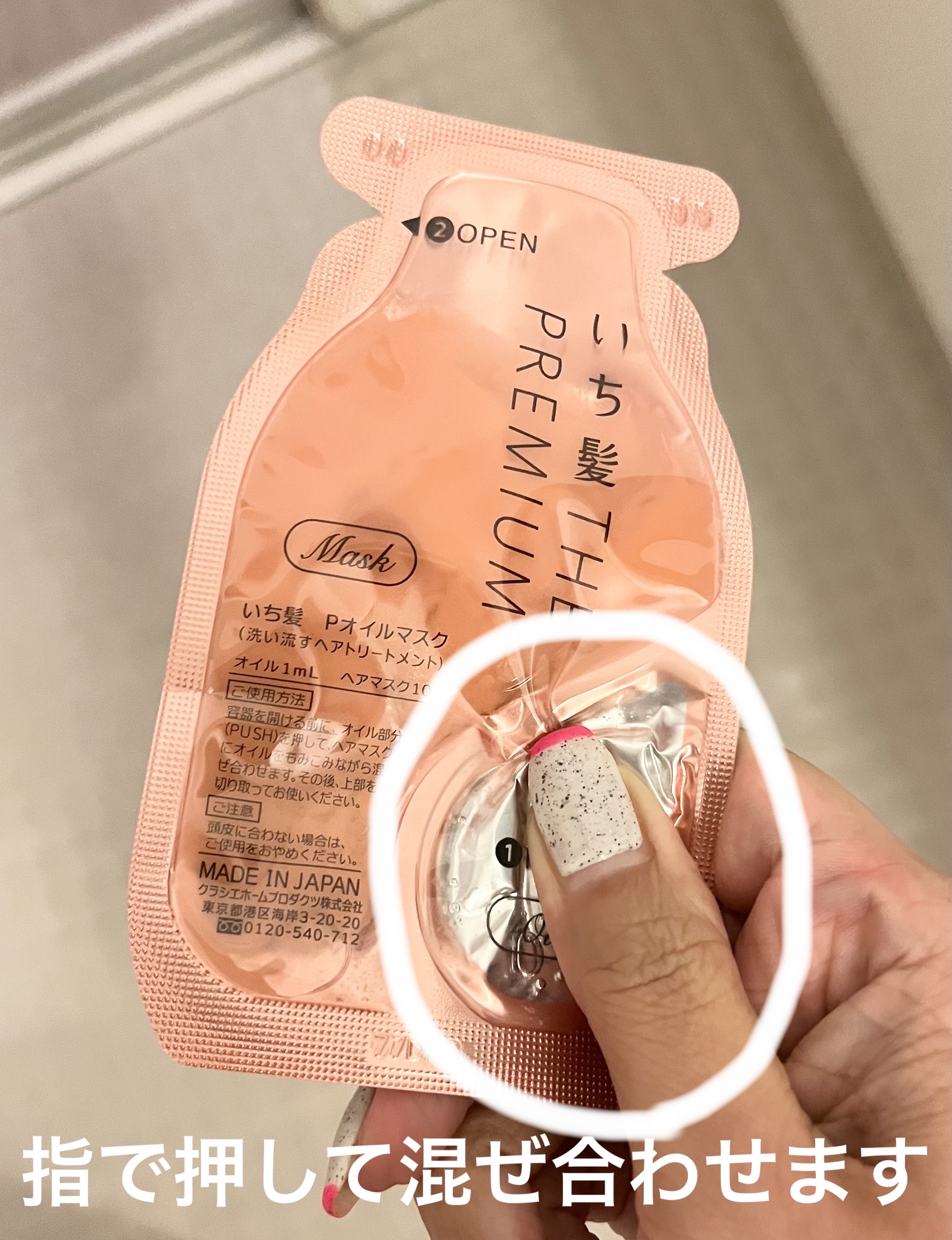 いち髪　THE PREMIUM　Wケアブースター美容オイルマスク/いち髪/ヘアマスク・ヘアパックを使ったクチコミ（2枚目）