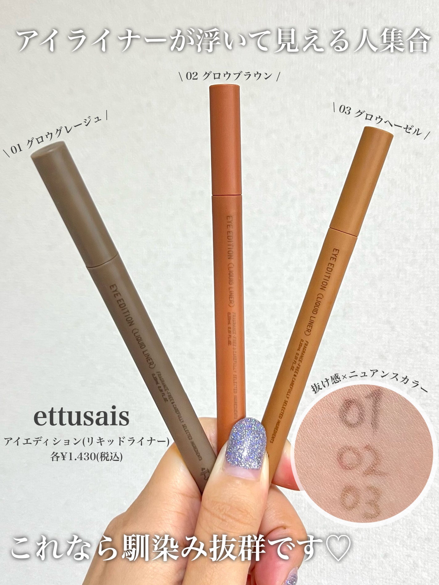 エテュセ アイエディション(リキッドライナー)/ettusais/リキッドアイライナーを使ったクチコミ(2枚目)