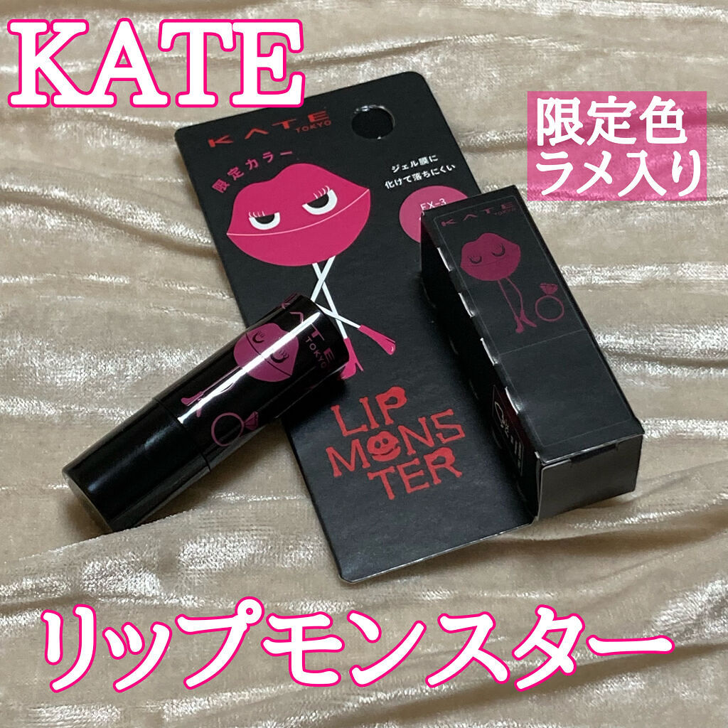 ケイト リップモンスター/KATE/口紅を使ったクチコミ（1枚目）