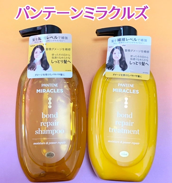 ボンドリペアシリーズ モイスチャー&パワーリペア シャンプー&トリートメント/パンテーン/市販シャンプーを使ったクチコミ(1枚目)