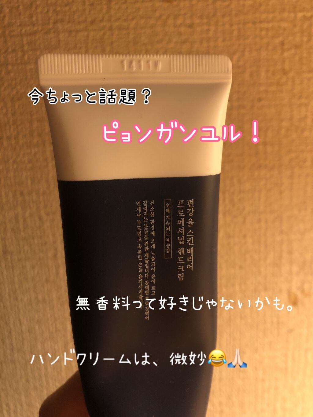 Skin Barrier Professional Hand Cream 扁康率