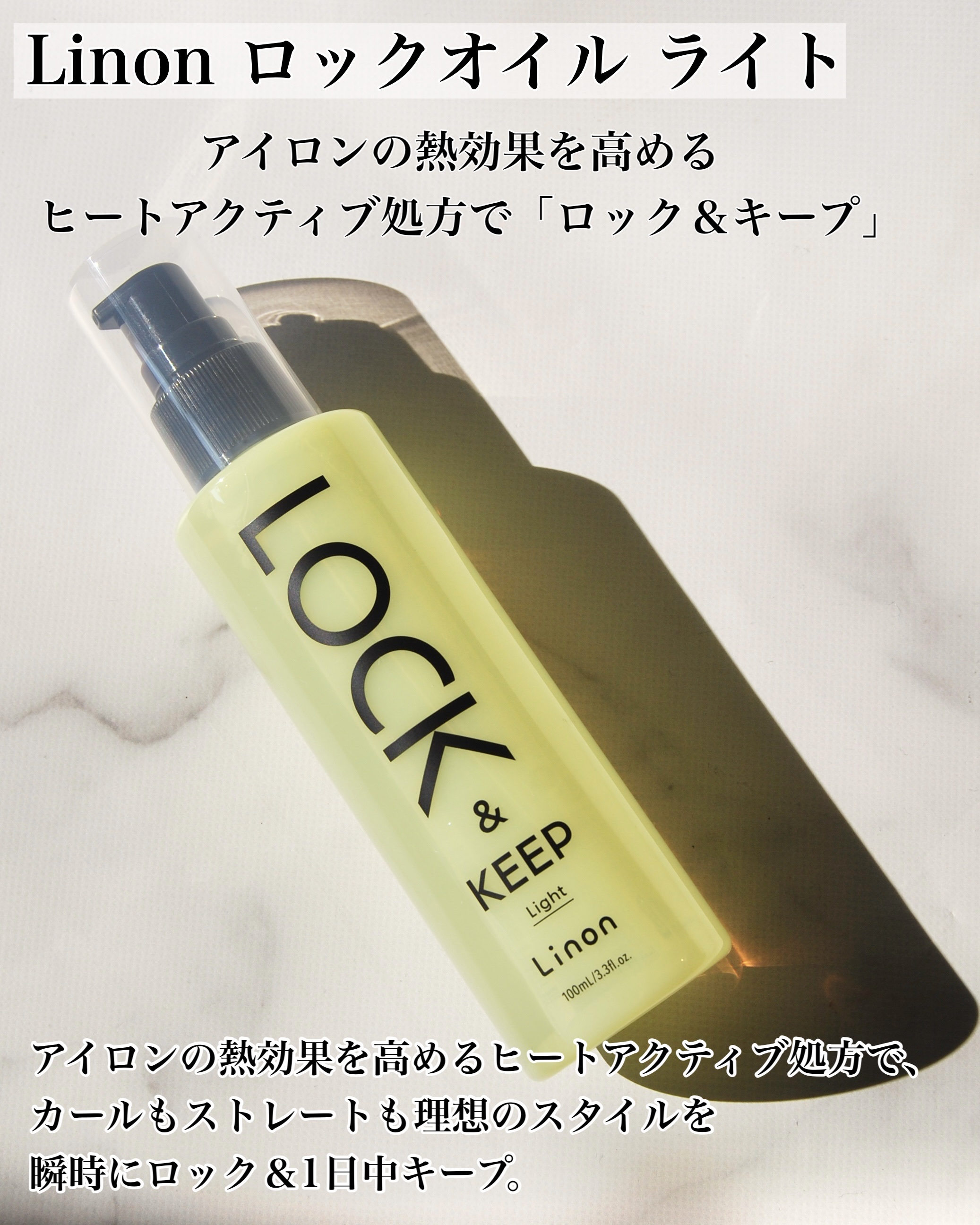 Linon ロックオイル ライト/Linon/ヘアオイルを使ったクチコミ（2枚目）