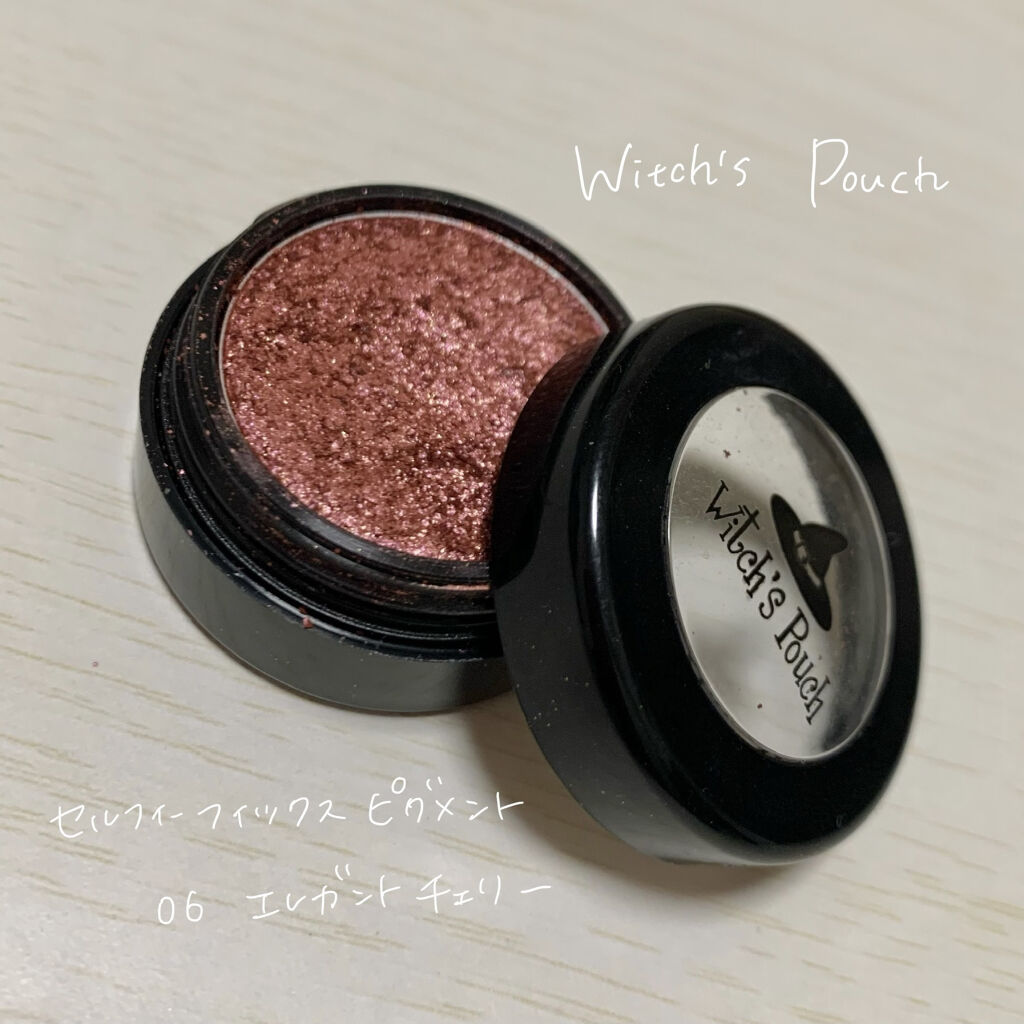 セルフィーフィックスピグメント/Witch's Pouch/単色アイシャドウを使ったクチコミ（3枚目）