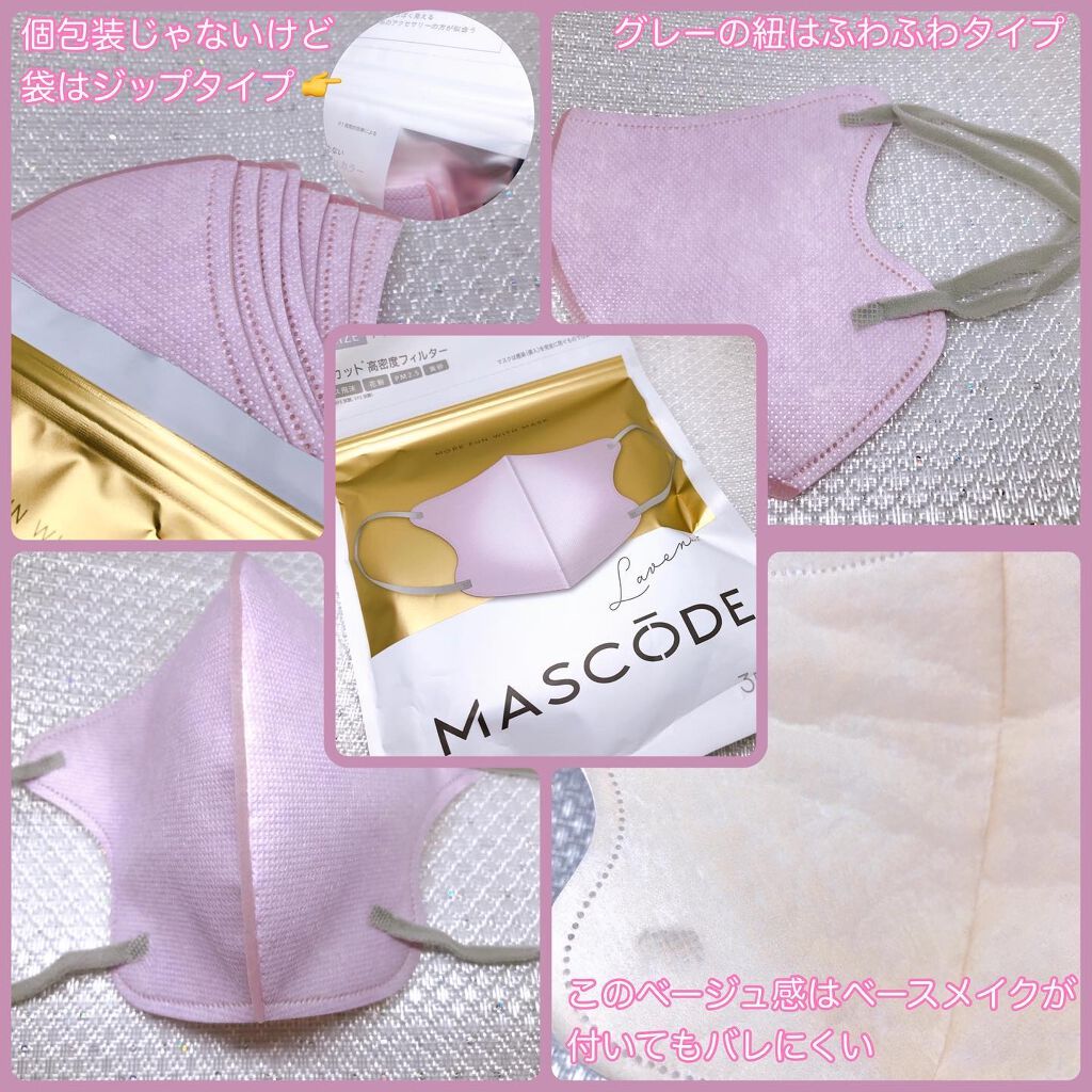 3D不織布マスク/MASCODE/マスクを使ったクチコミ（2枚目）