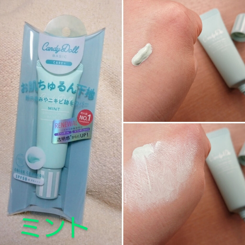 ブライトピュアベースCC/CandyDoll/CCクリームを使ったクチコミ（3枚目）