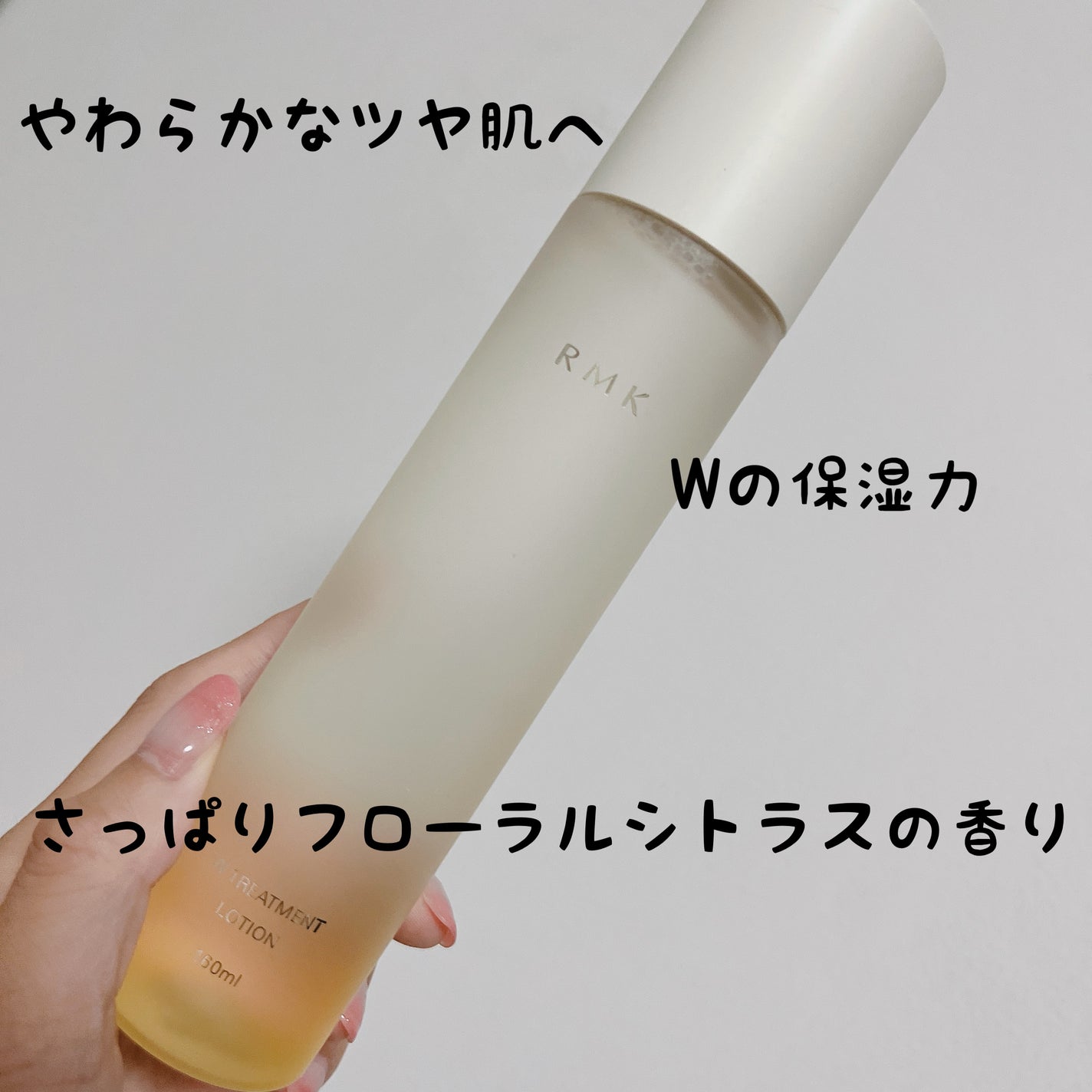 RMK Wトリートメント ローション/RMK/化粧水を使ったクチコミ(1枚目)