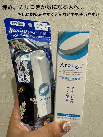 モイスト トリートメント ジェル/アルージェ/美容液を使ったクチコミ(1枚目)