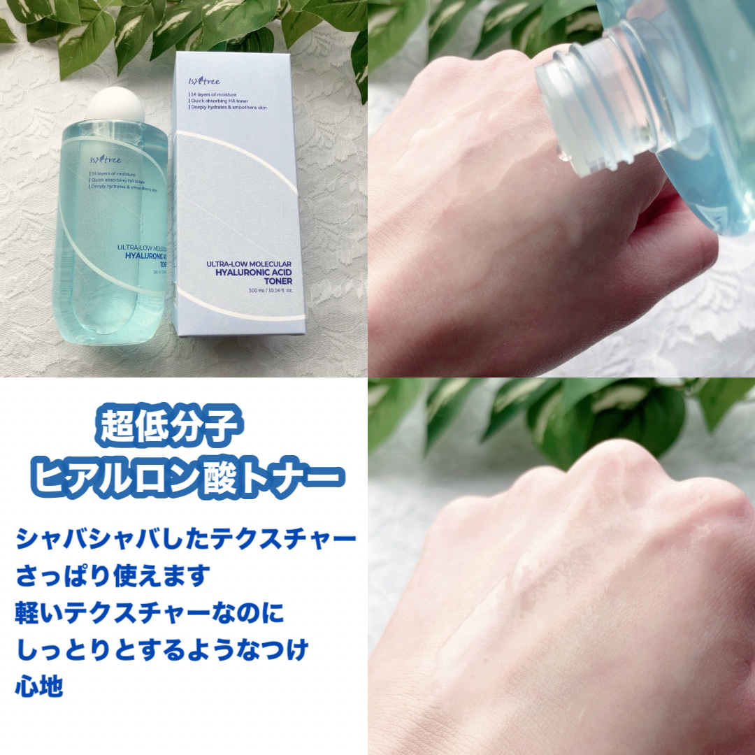 超低分子ヒアルロン酸セラム/Isntree/美容液を使ったクチコミ（2枚目）